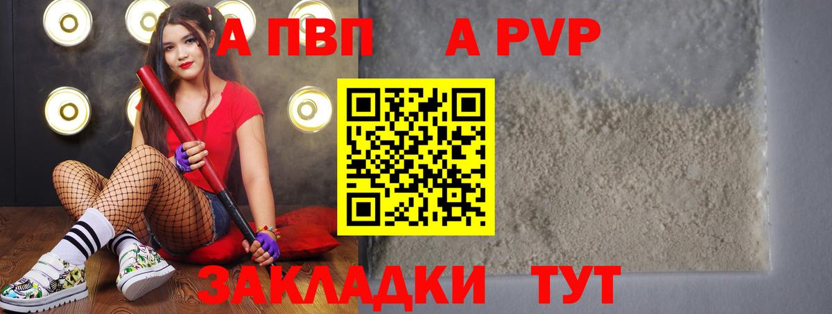 Альфа ПВП кристаллы Елец
