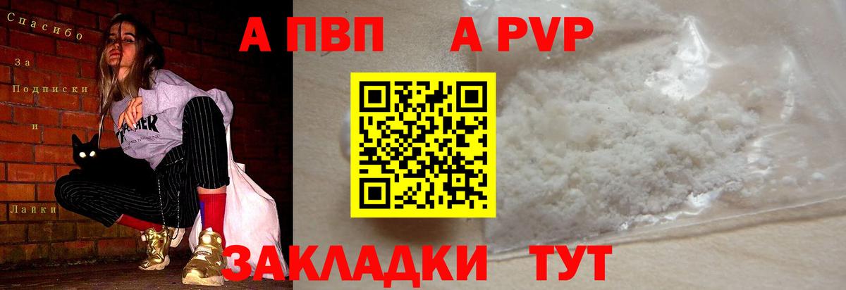 A PVP  Вход с VPN  А ПВП мука  Елец  Alfa_PVP Crystall  A-PVP Соль 