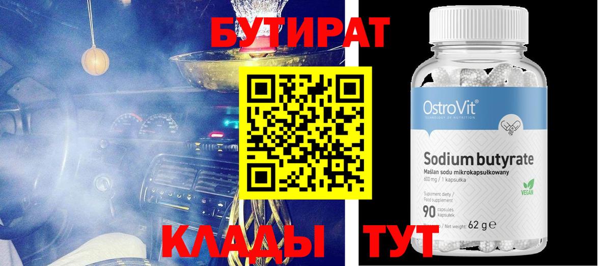 Елец  БУТИРАТ  Вход с VPN  Бутират 99% 