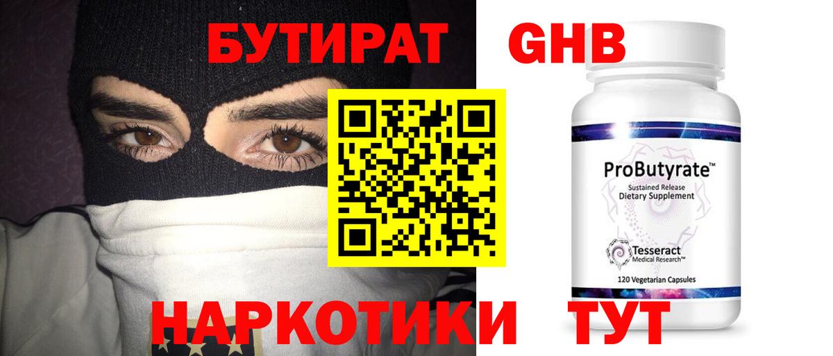 БУТИРАТ бутик Елец