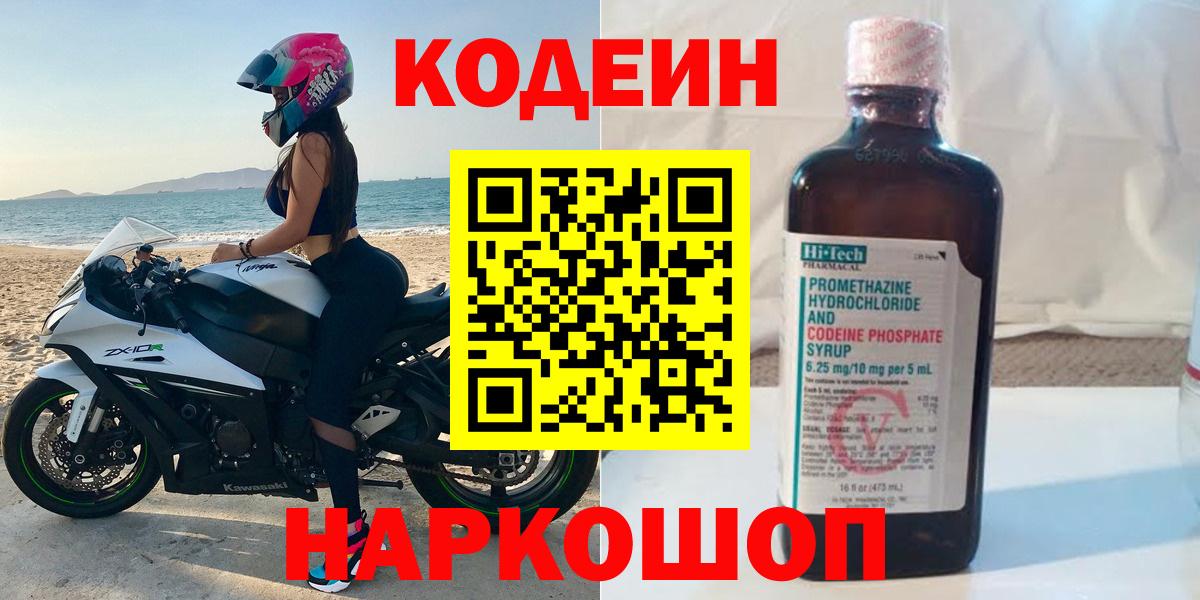 Кодеин Purple Drank Елец