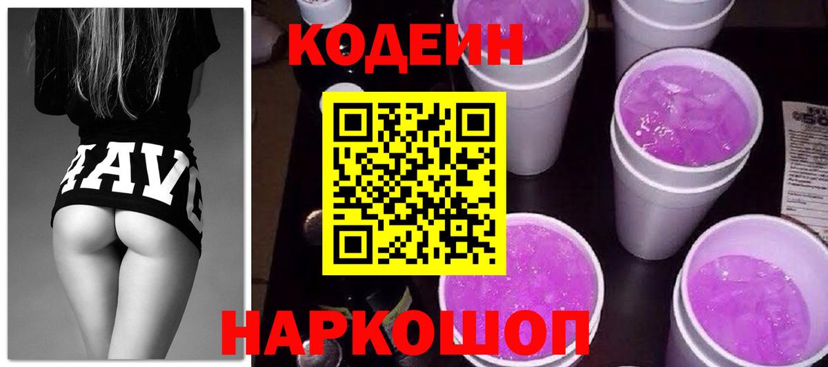 Кодеин Purple Drank  Кодеин Purple Drank  Елец  Вход с VPN 