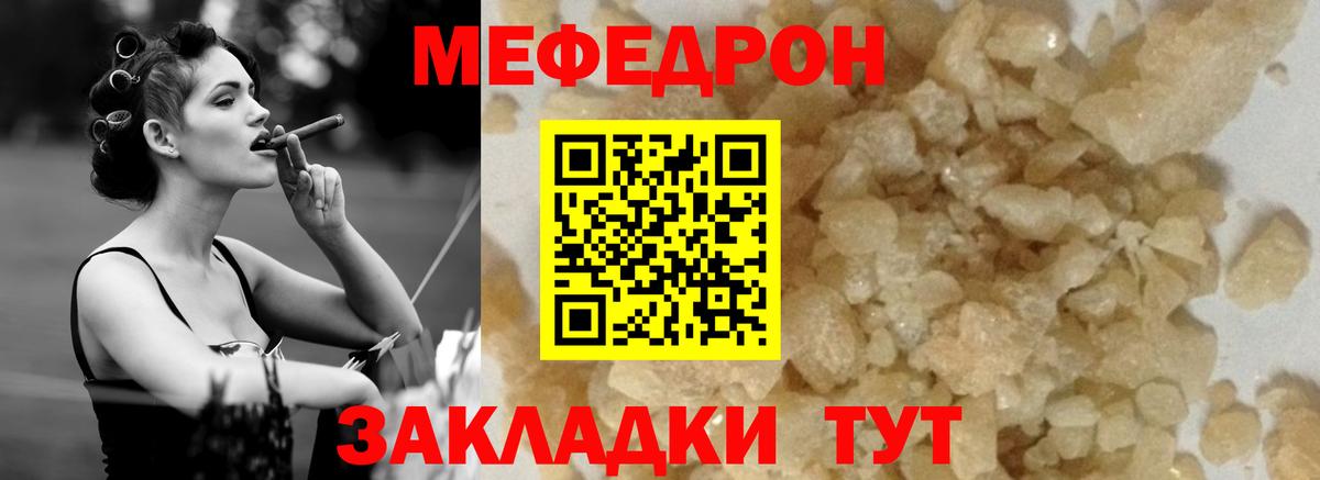 МЕФ  Мефедрон 4 MMC  Вход с VPN  Мефедрон  МЕФ mephedrone  Елец 
