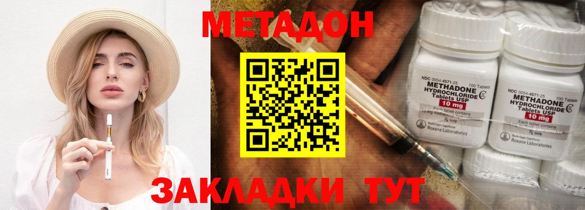 Метадон methadone  Вход с VPN  Елец  МЕТАДОН кристалл 