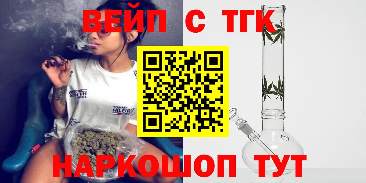 ТГК вейп с тгк  где купить наркотик  Елец 
